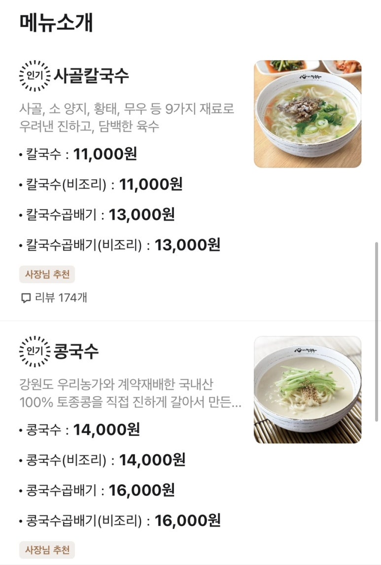 심가네칼국수역삼초교점 이미지