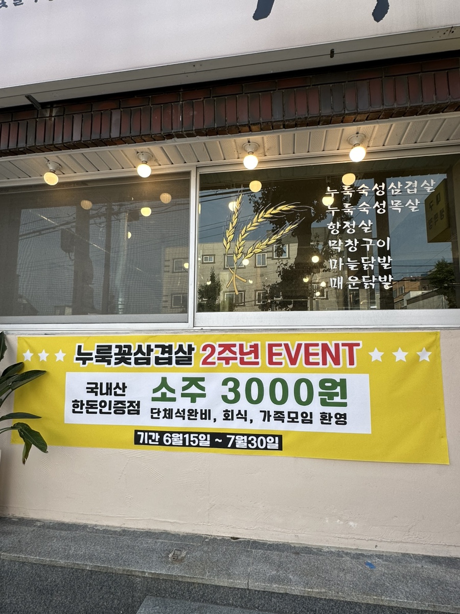 누룩꽃삼겹살 이미지