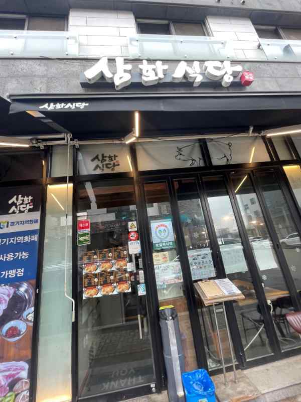 삼화식당 이미지