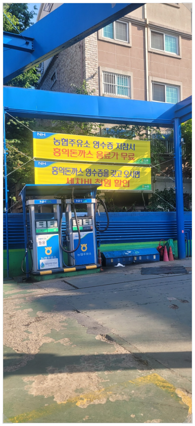 검단주유소 이미지