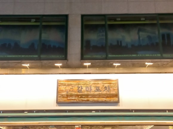 갈마포차 이미지