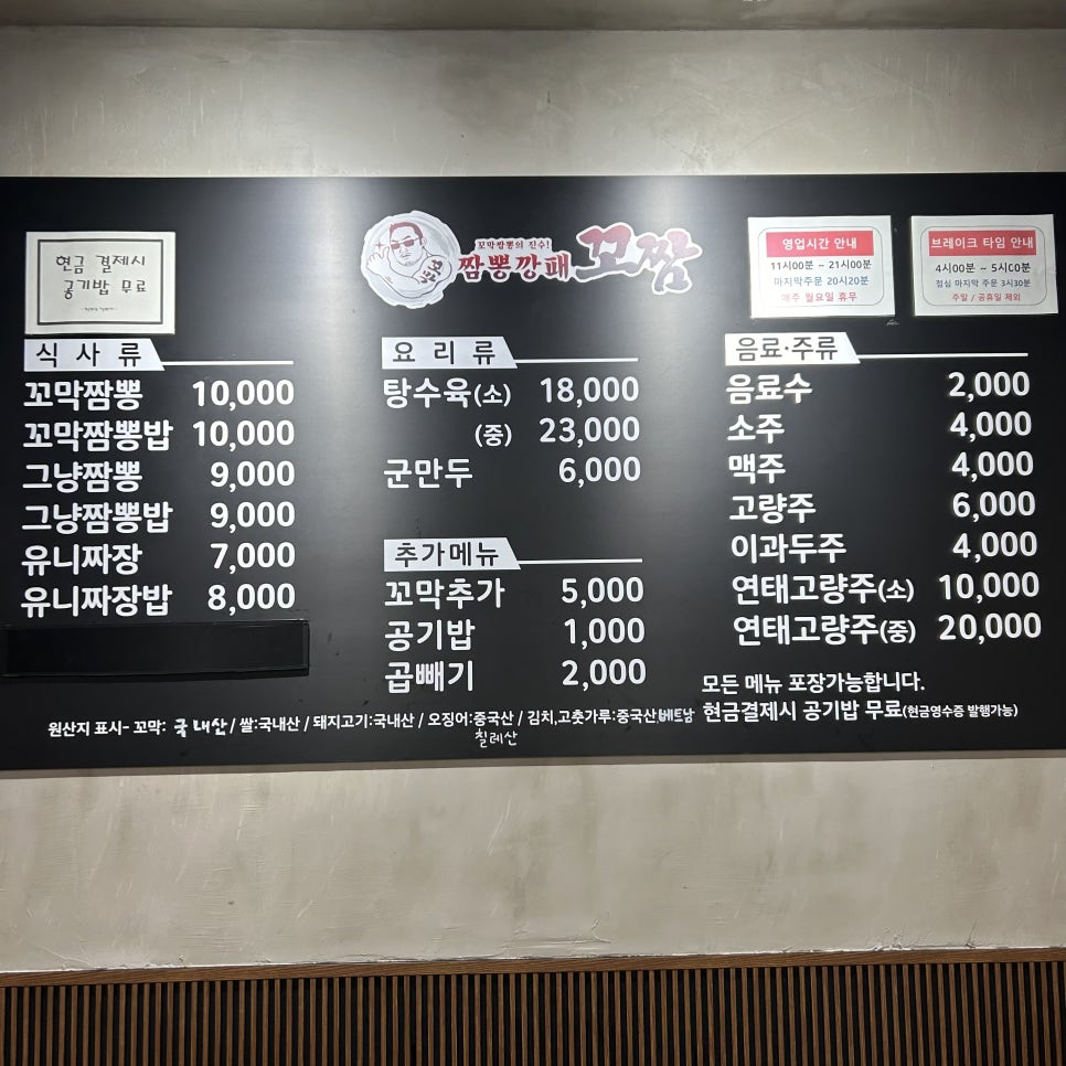 짬뽕깡패꼬짬 이미지