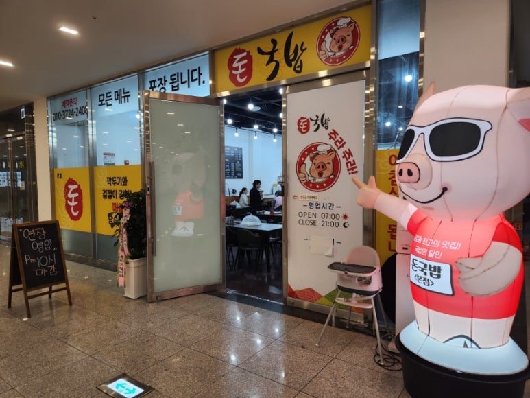 돈국밥 본점 이미지