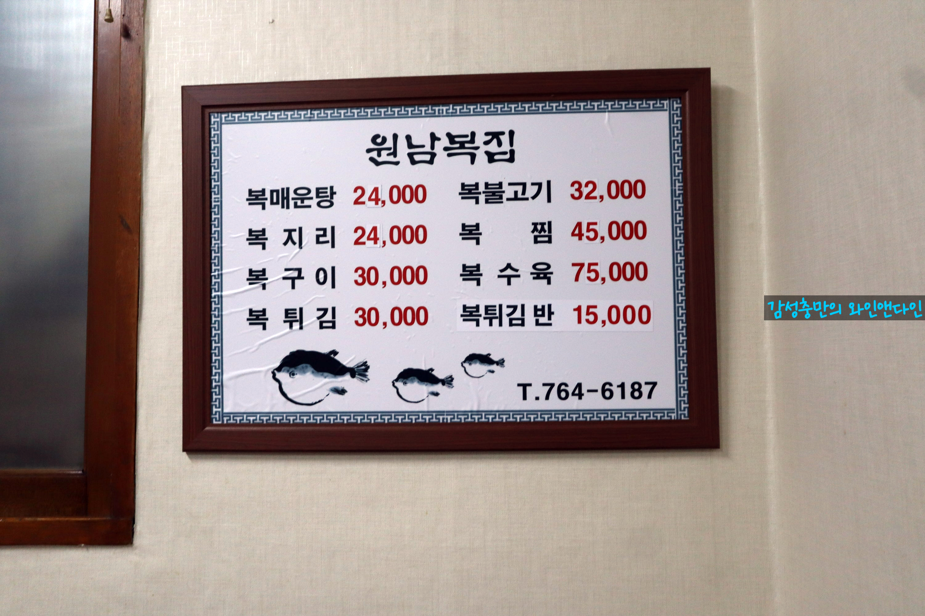 원남복집 이미지