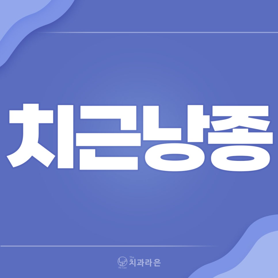 라은치과의원 이미지