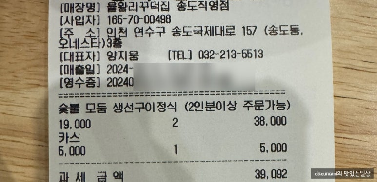 송도숯불생선구이 이미지