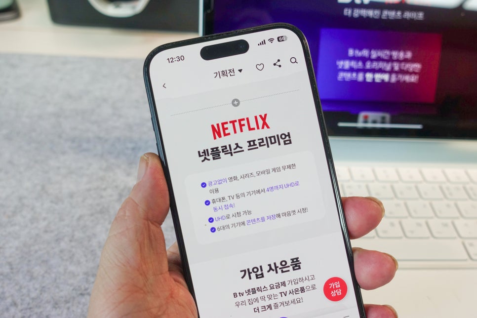 드디어 넷플릭스가 B tv 속으로! "SK브로드밴드  B tv x 넷플릭스 요금제 출시" 이미지 4