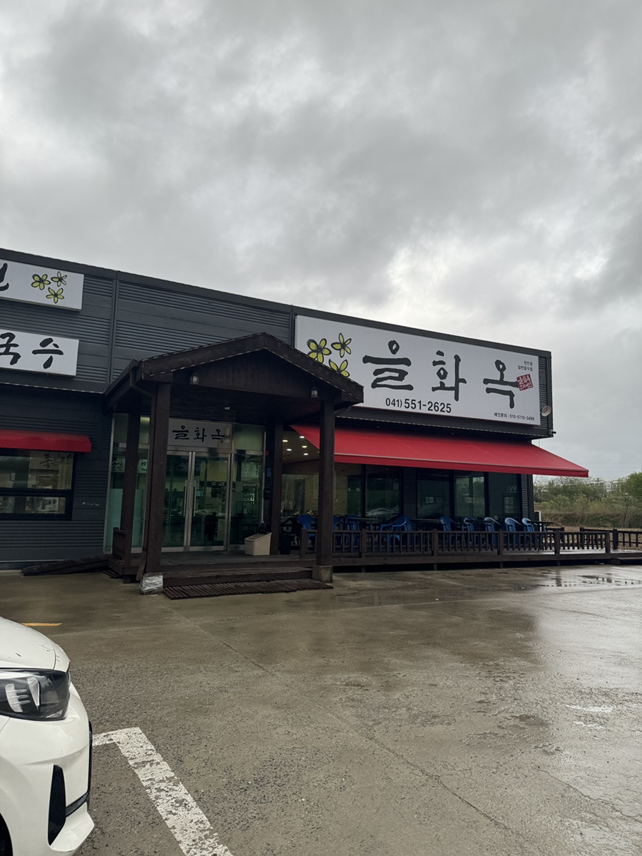 을화옥 이미지