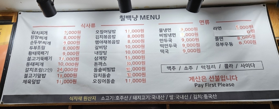 칠백냥 사진 5