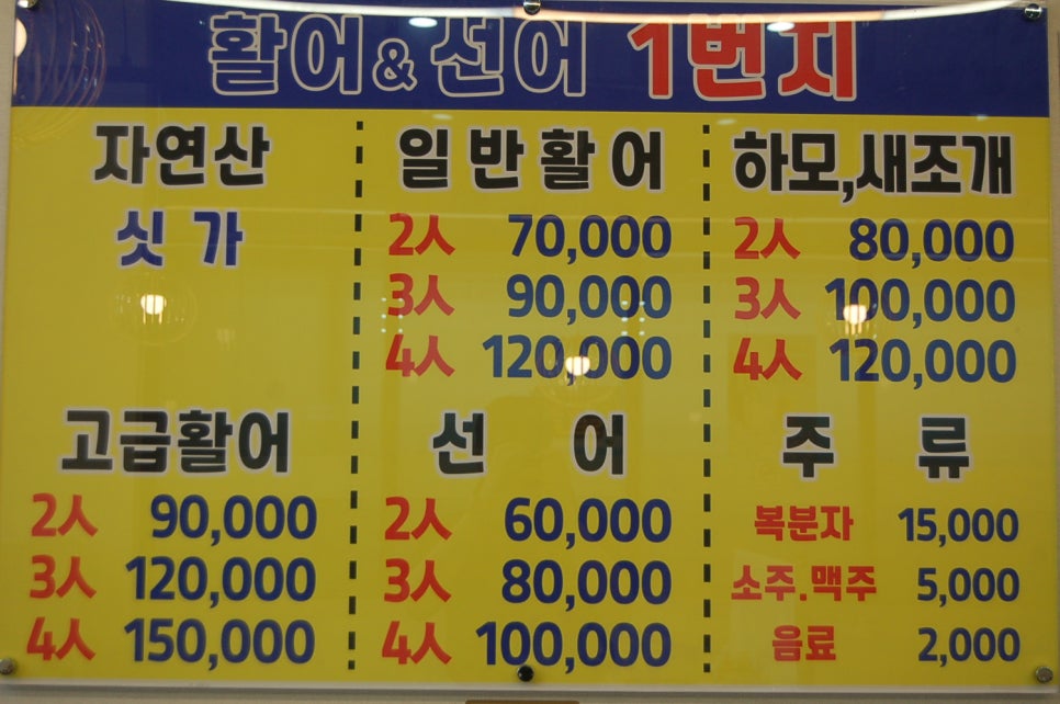 활어&선어1번지 이미지