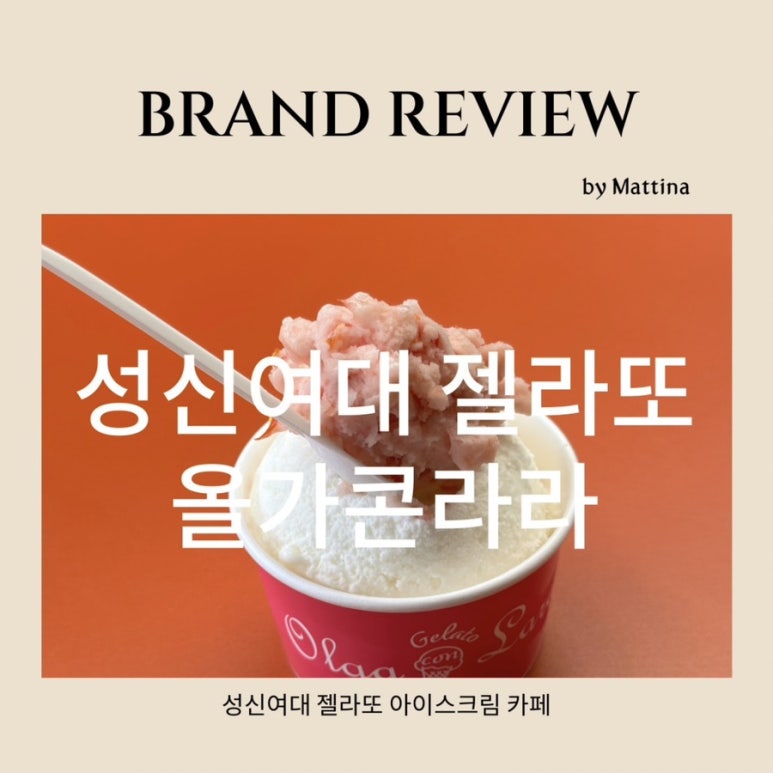 라라젤라또 이미지