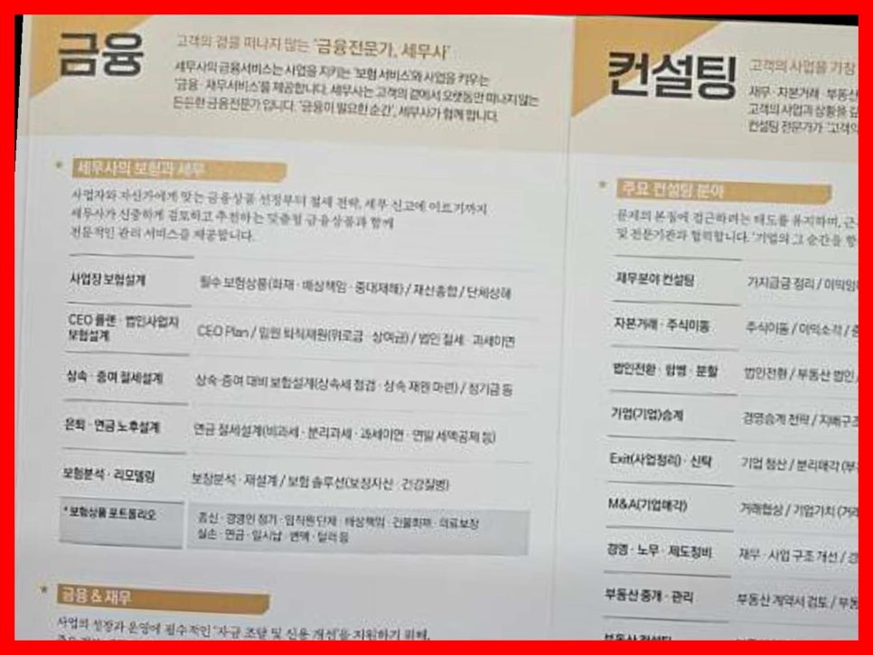 세무법인송촌 이미지