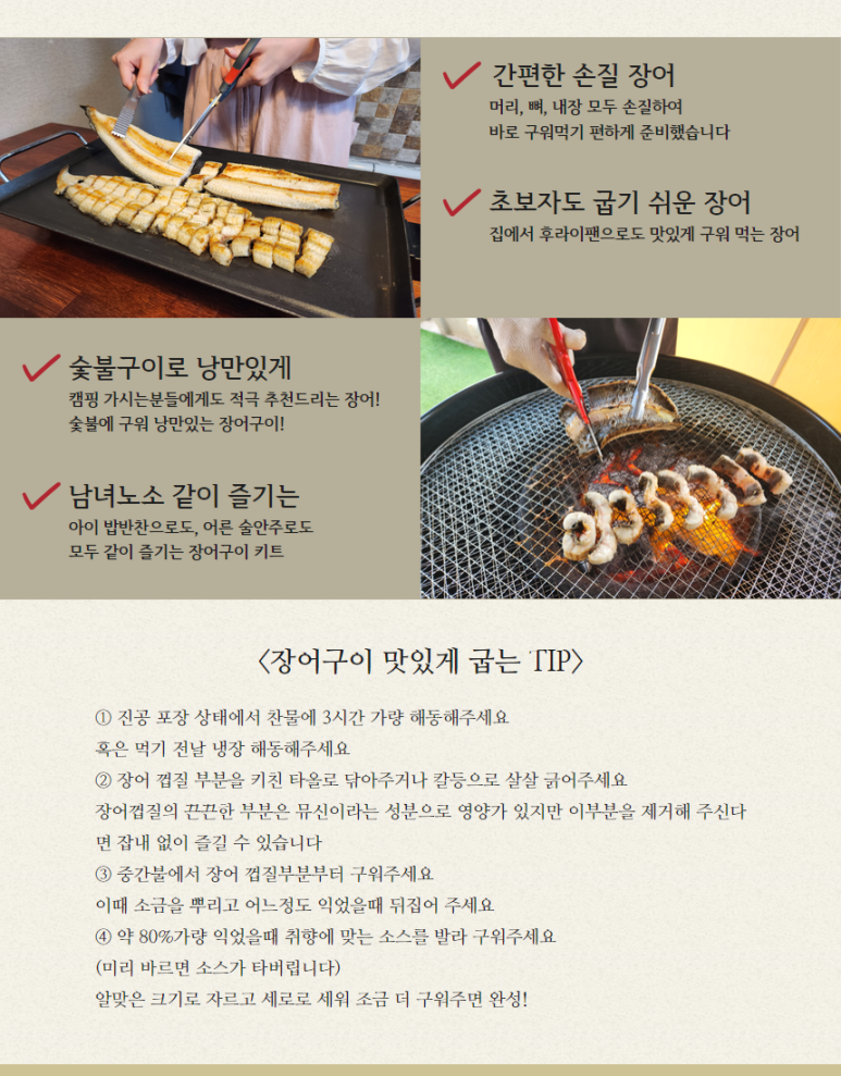 낭만민물장어 이미지