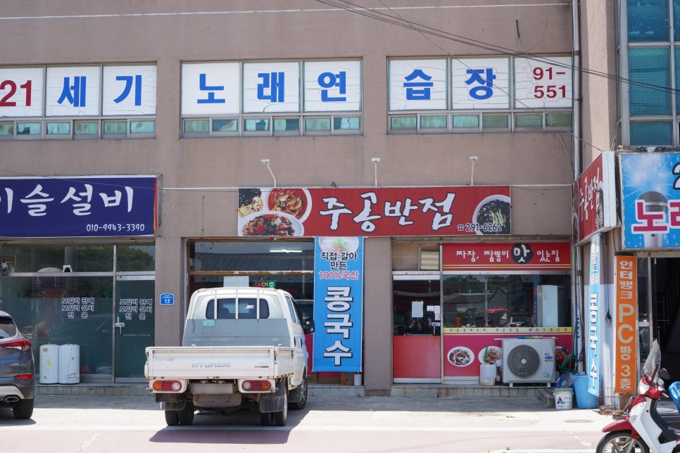 주공반점 이미지