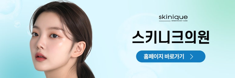 스키니크의원 이미지