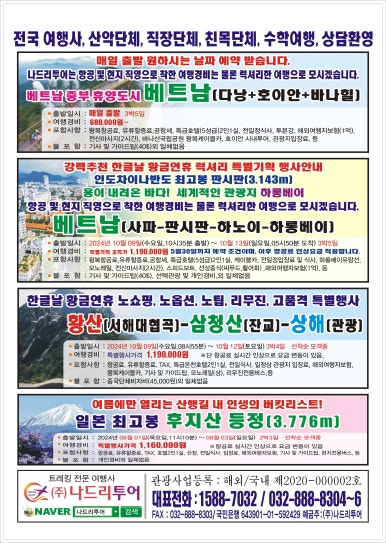 나드리여행사 이미지