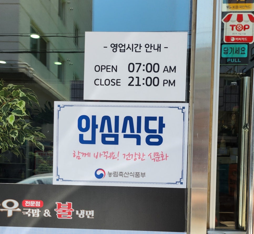 한우국밥 부평동암점 이미지