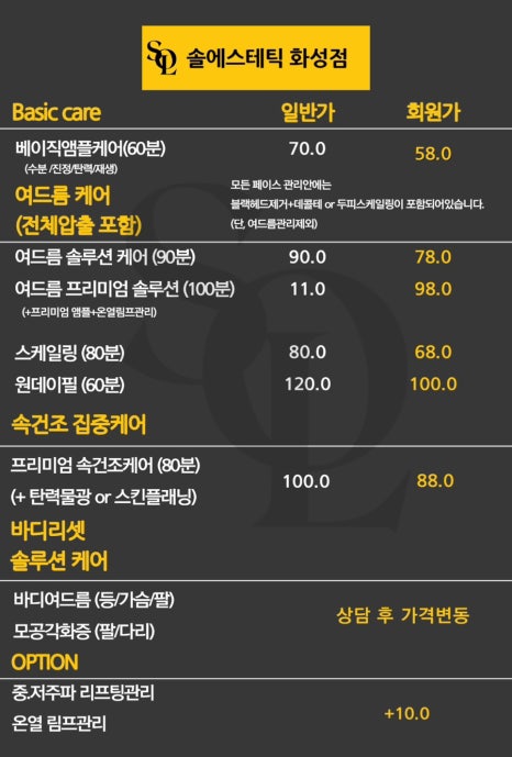 솔에스테틱 화성점 이미지