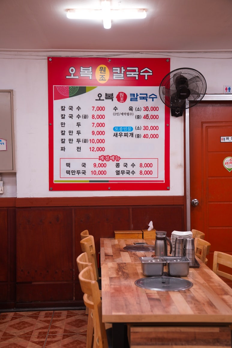 오복원조칼국수 이미지