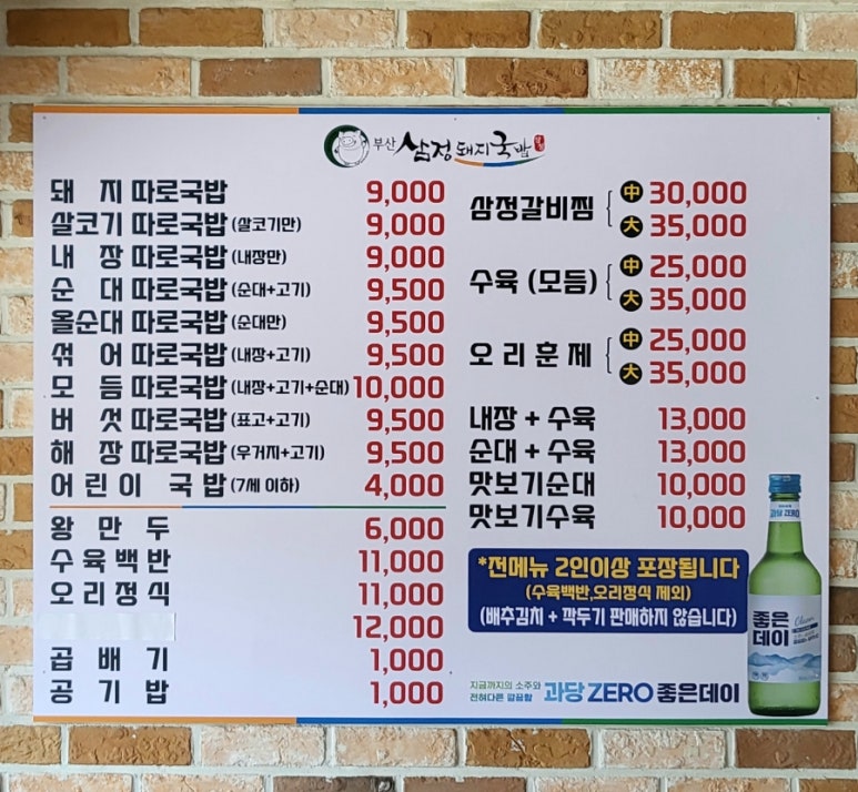 부산삼정돼지국밥 이미지