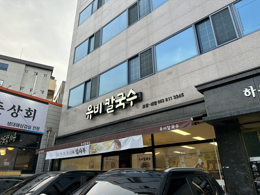 유비칼국수 이미지