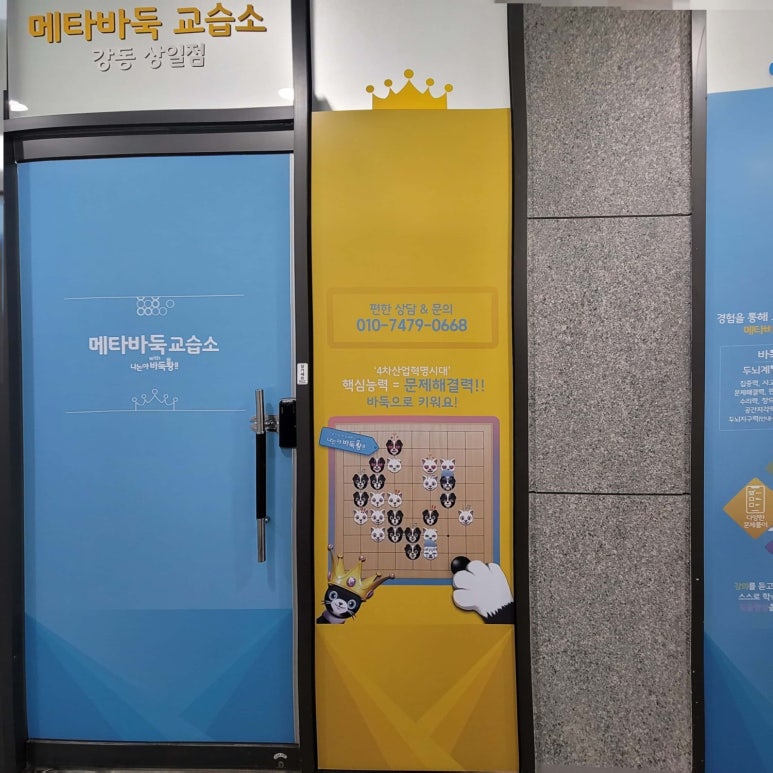 메타바둑교습소 이미지