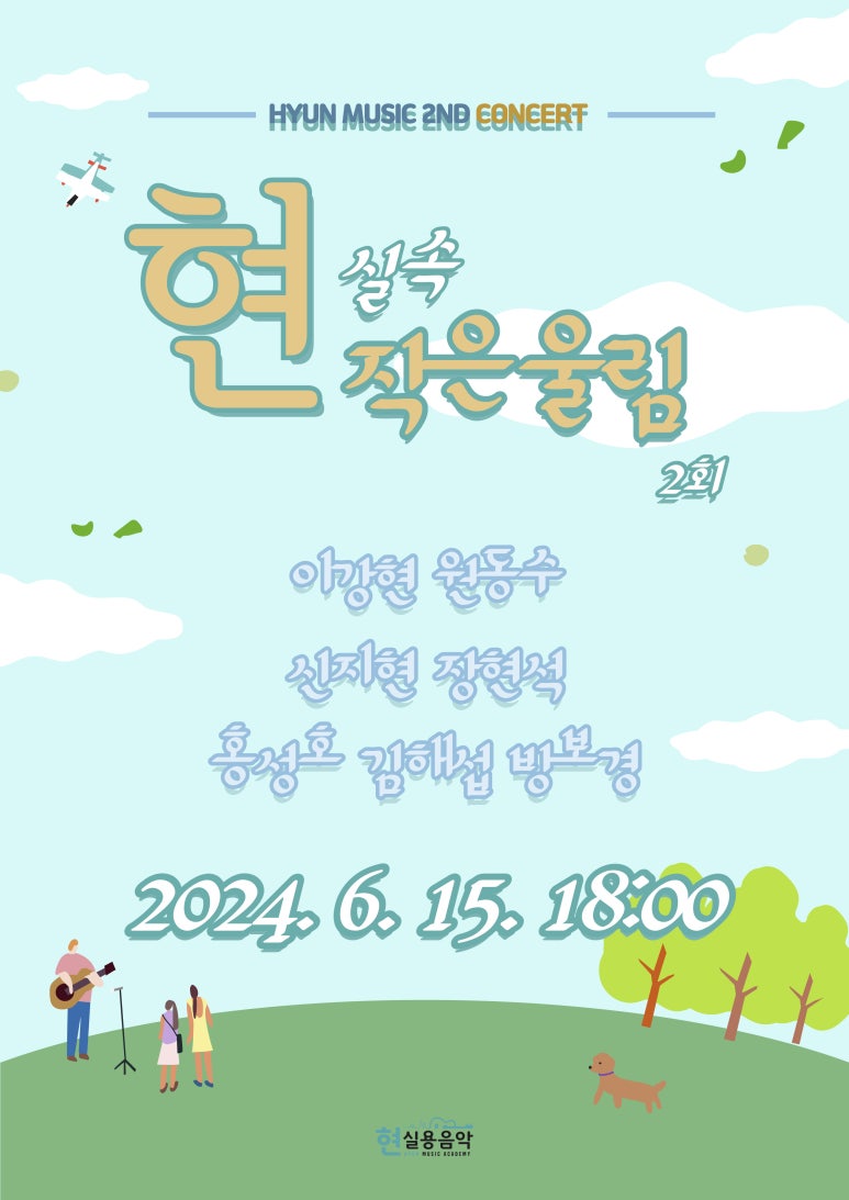 현실용음악학원 이미지
