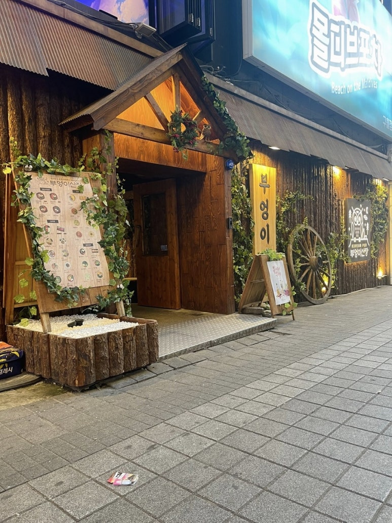 부엉이산장 구월직영점 이미지