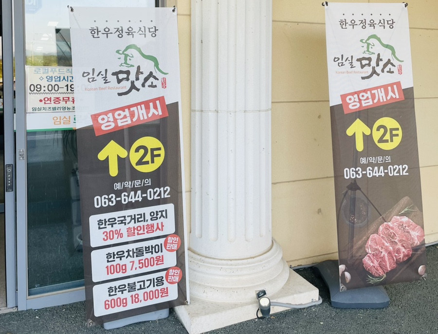 임실맛소 이미지