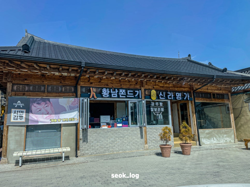 신라명가(첨성대점) 이미지