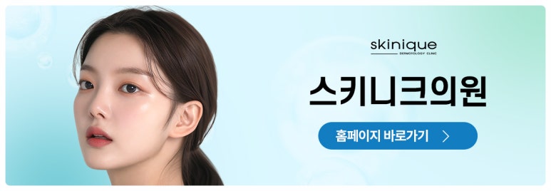 스키니크의원 이미지