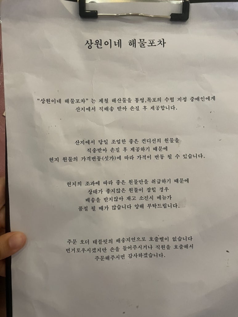 상원이네해물포차 이미지