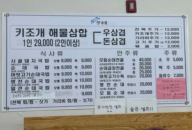 정가네키조개삼합 이미지