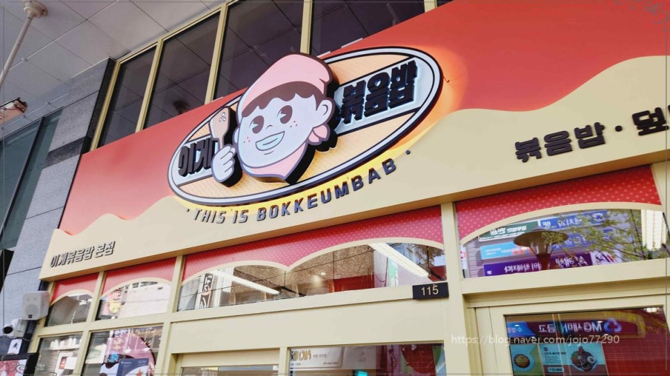 이게볶음밥 이미지
