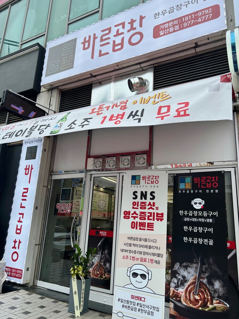 바른곱창 이미지