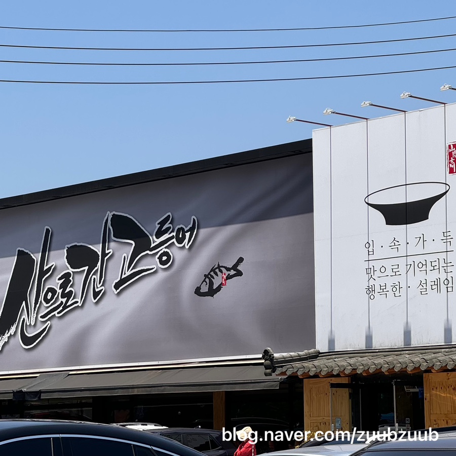 (주)산간고 이미지