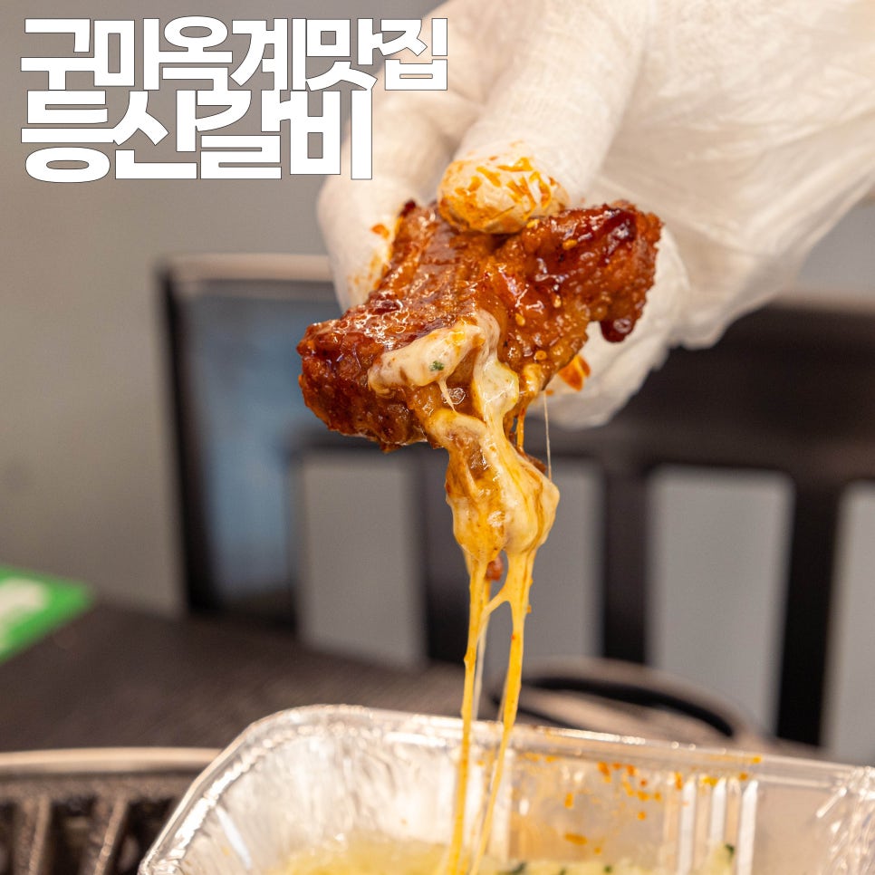 등신갈비 이미지