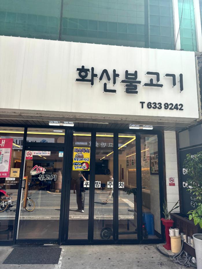 화산한우 이미지