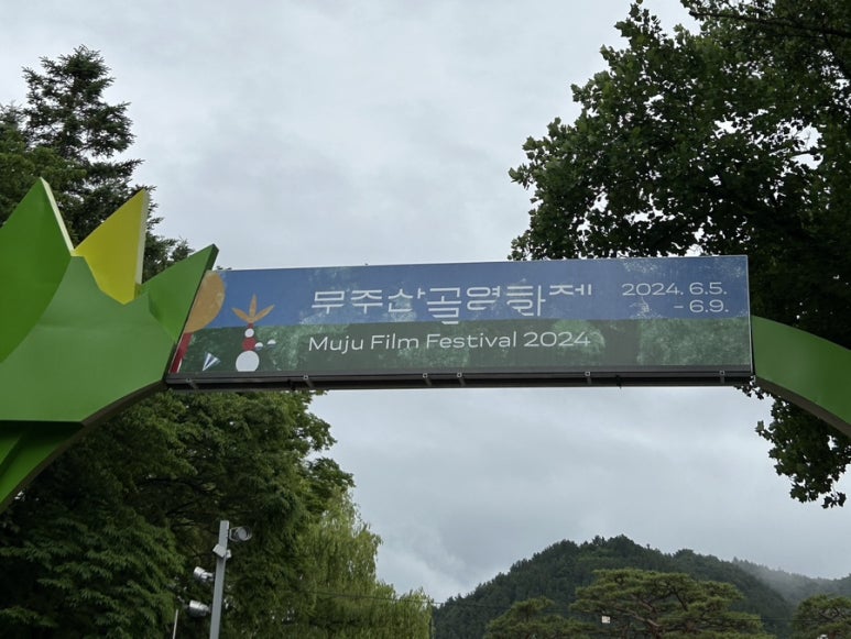 무주이리스모텔 이미지