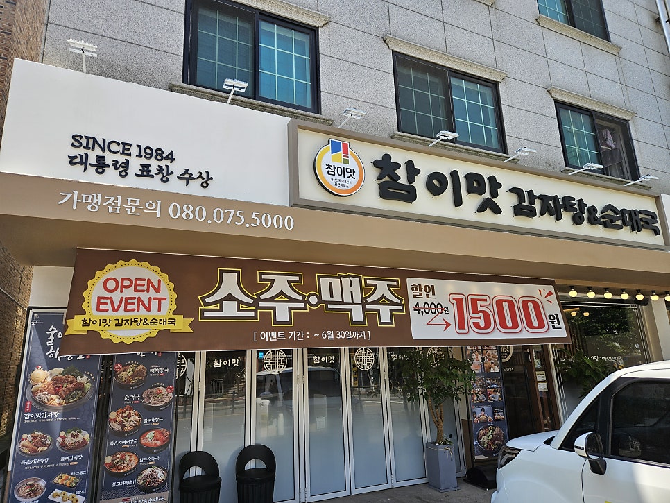 참이맛 감자탕(호평점) 이미지