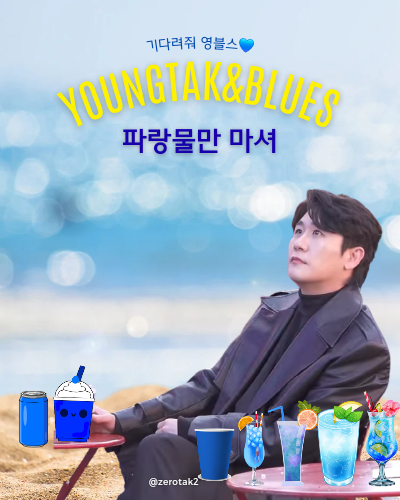 블루 앤 블루스 이미지