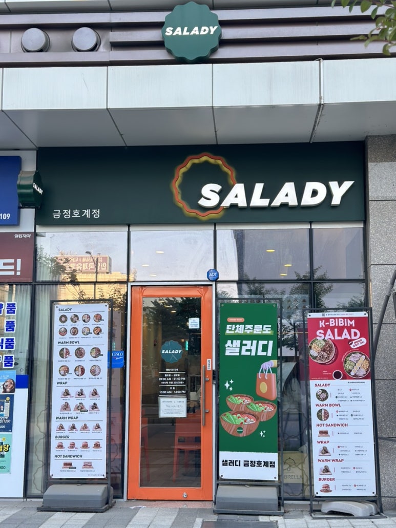 샐러디금정 이미지