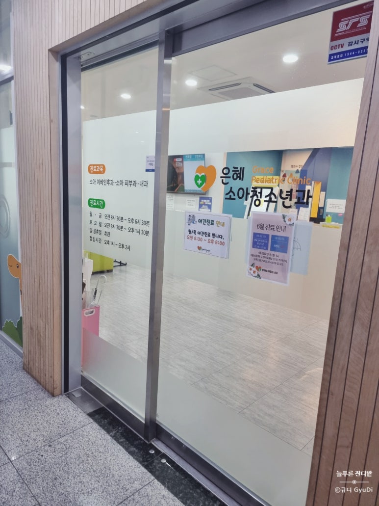 은혜소아청소년과의원 이미지