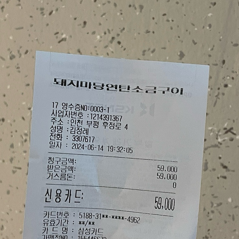 돼지마당연탄소금구이 이미지