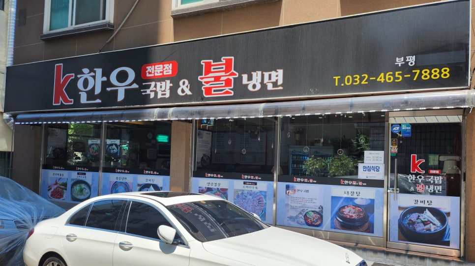 한우국밥 부평동암점 이미지