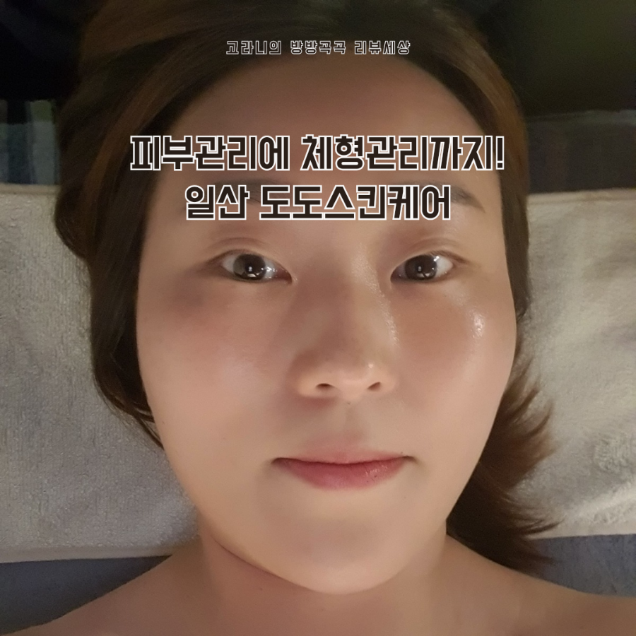 도도스킨케어 이미지