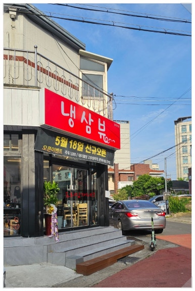 냉삼뷰 이미지