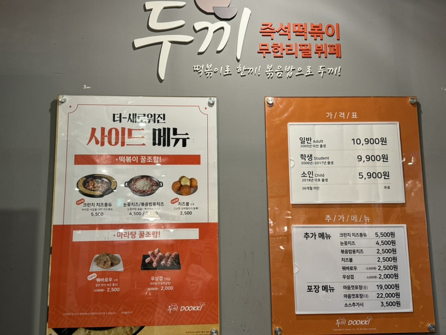 두끼 회룡점 이미지