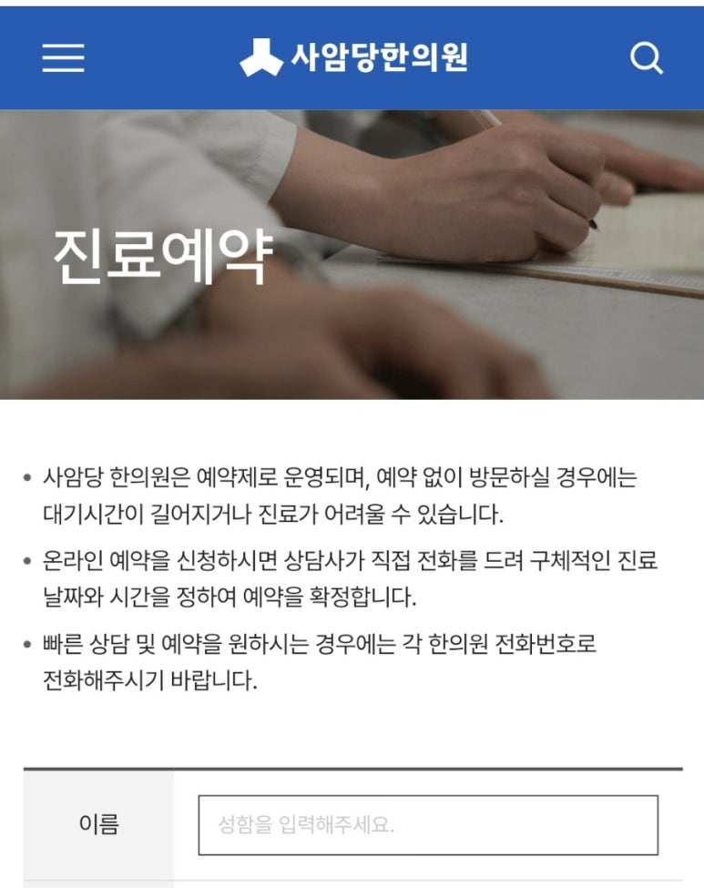 사암당한의원 이미지