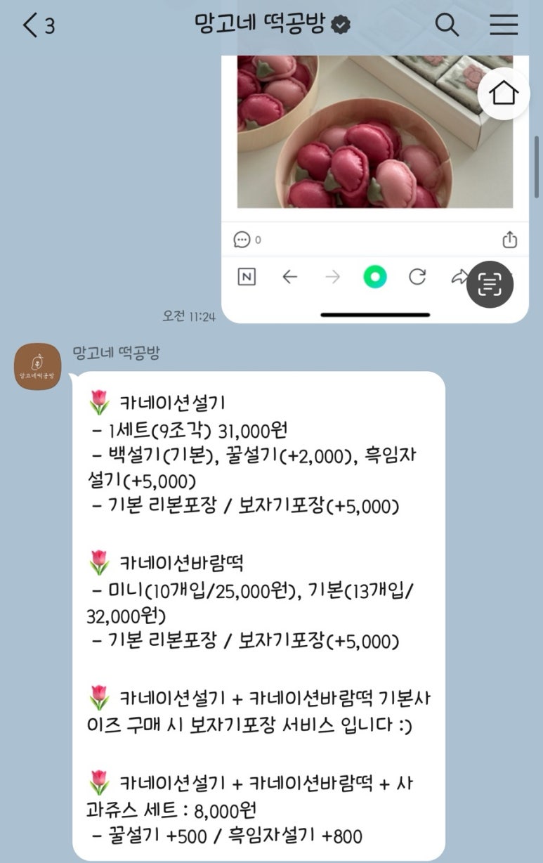 망고네떡공방 이미지